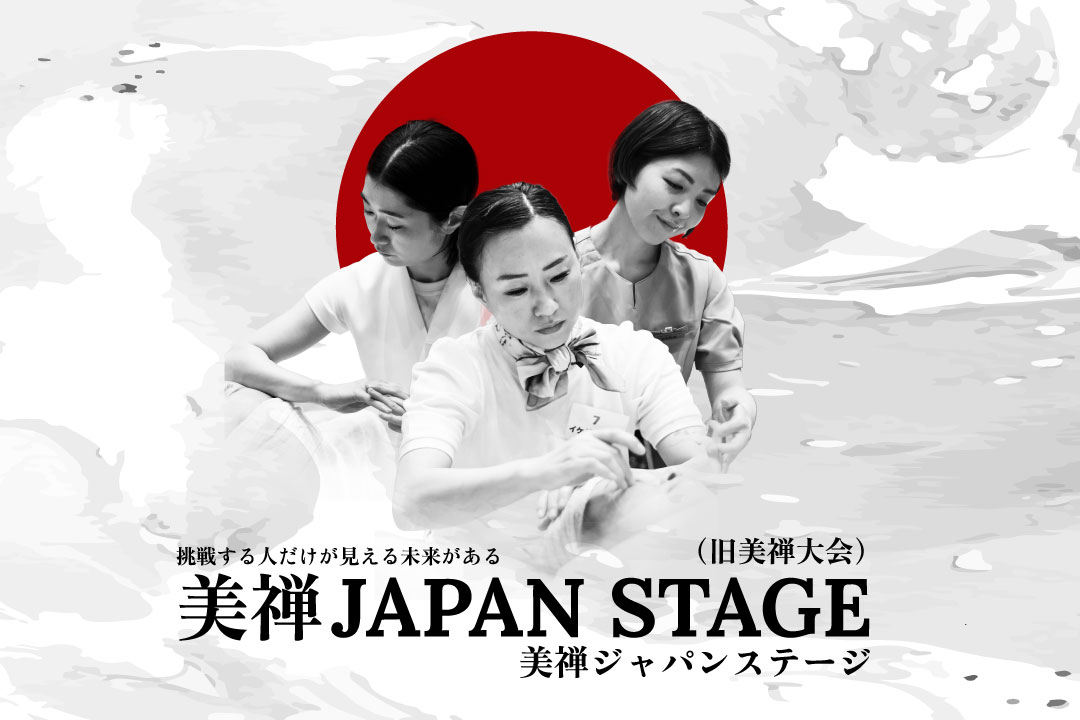 美禅JAPAN STAGE 2026